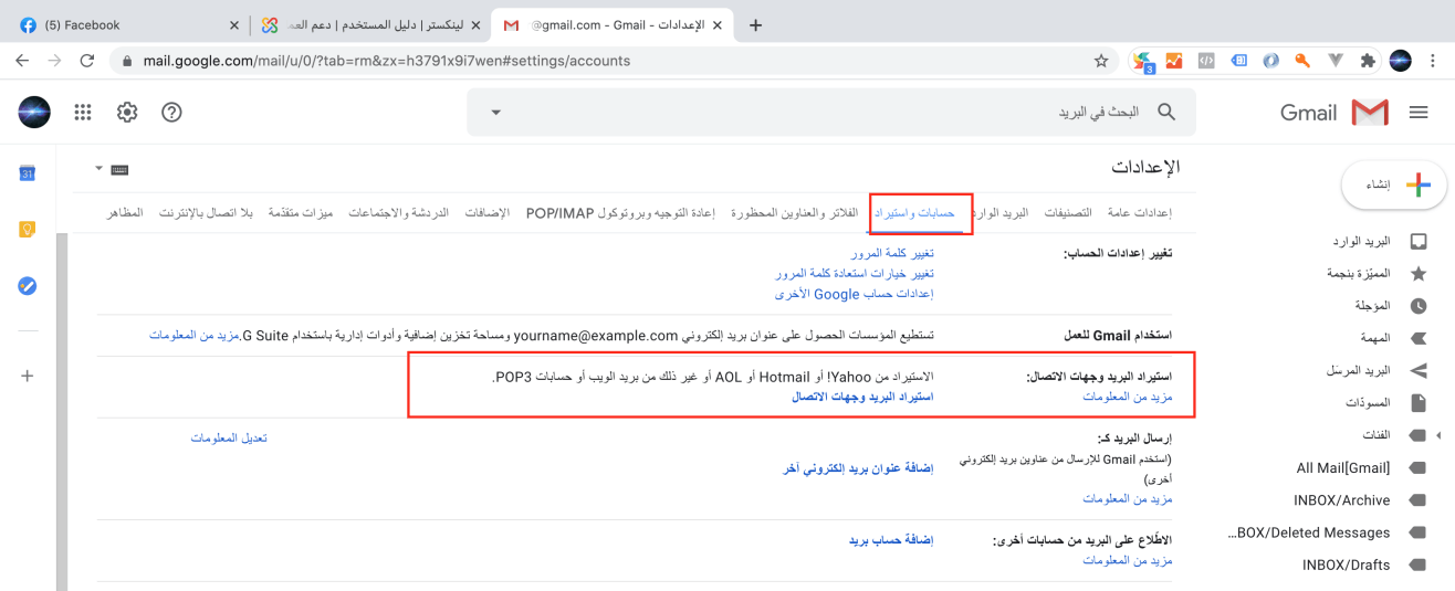 طريقة إضافة إيميل لينكستر على متصفح جي ميل أو ياهو